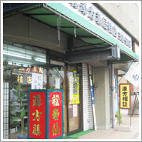 桂店外観